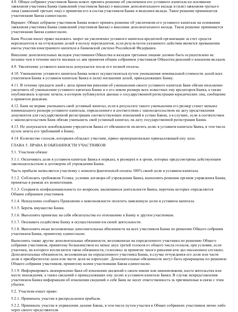 Образец устава коммерческого банка в формате.doc_004