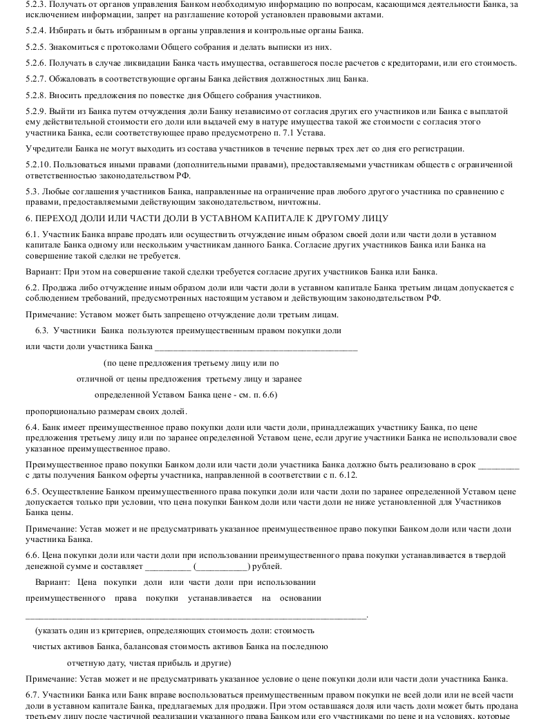 Образец устава коммерческого банка в формате.doc_005