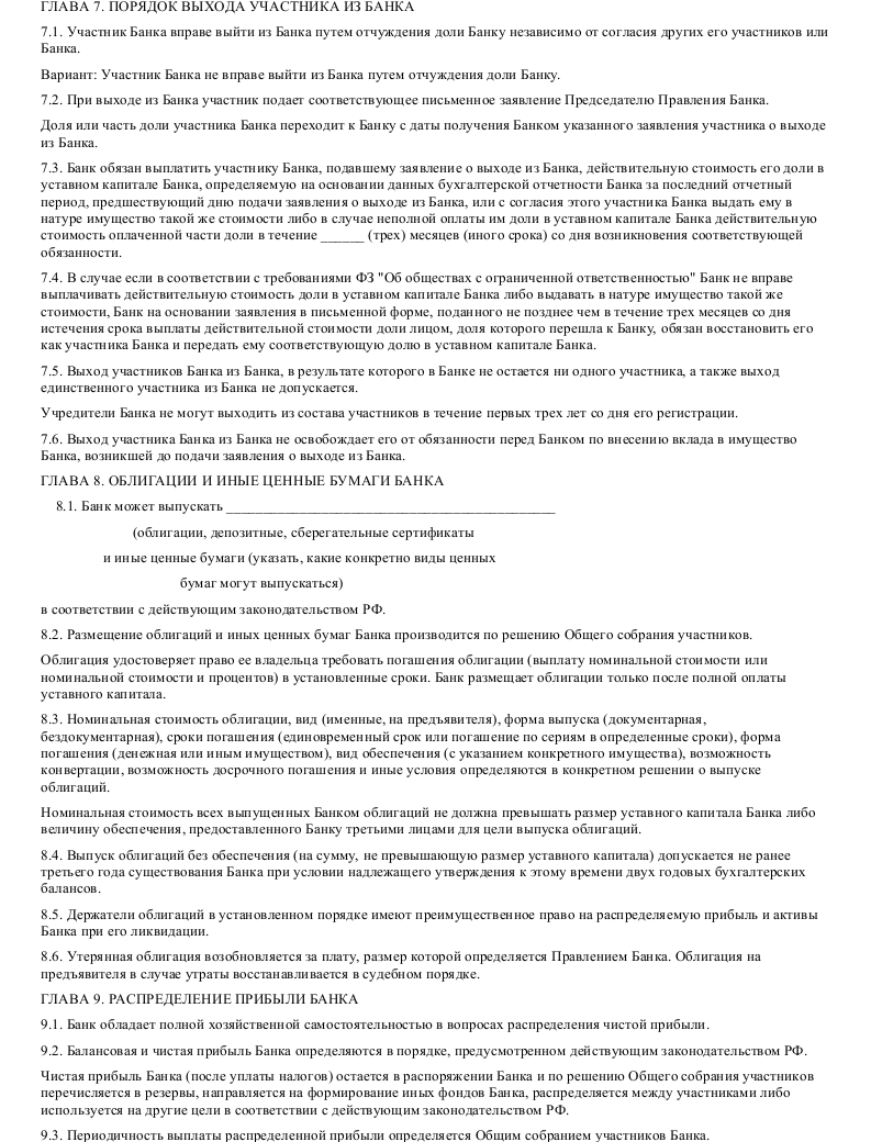 Образец устава коммерческого банка в формате.doc_008