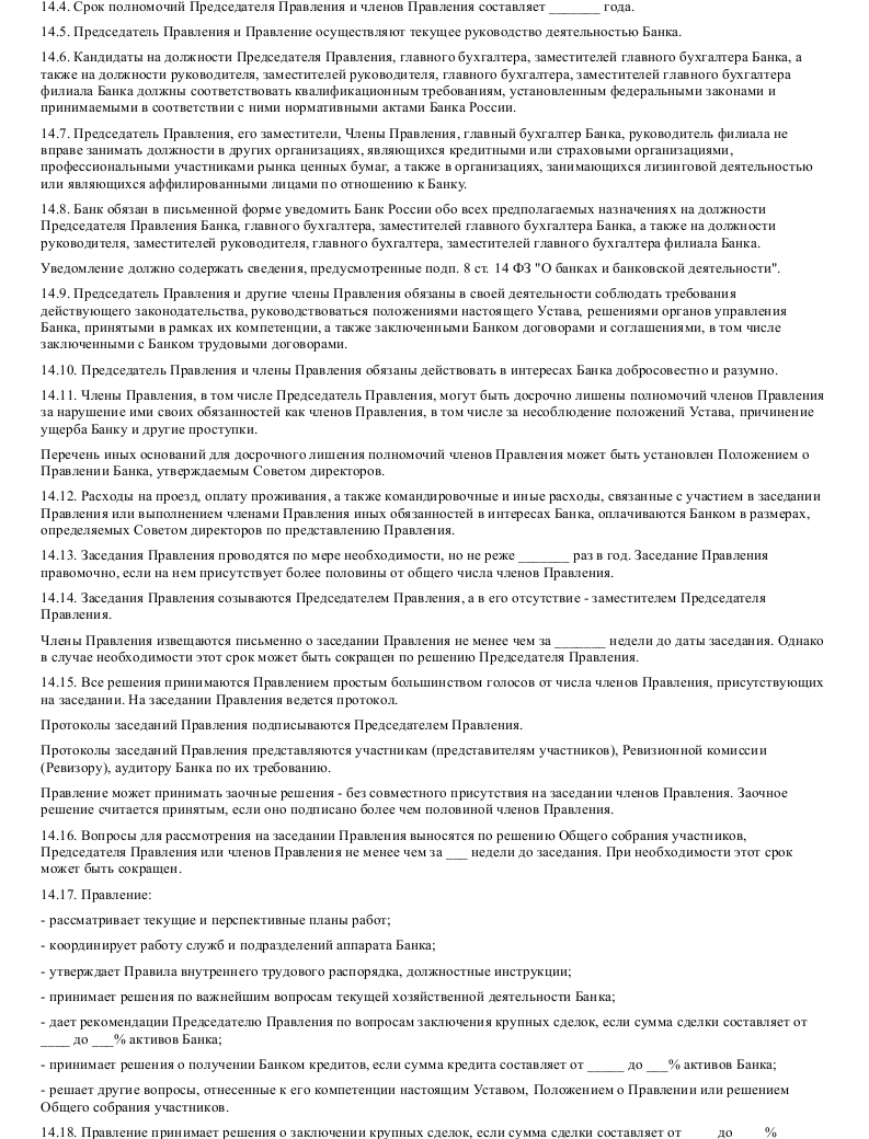 Образец устава коммерческого банка в формате.doc_013