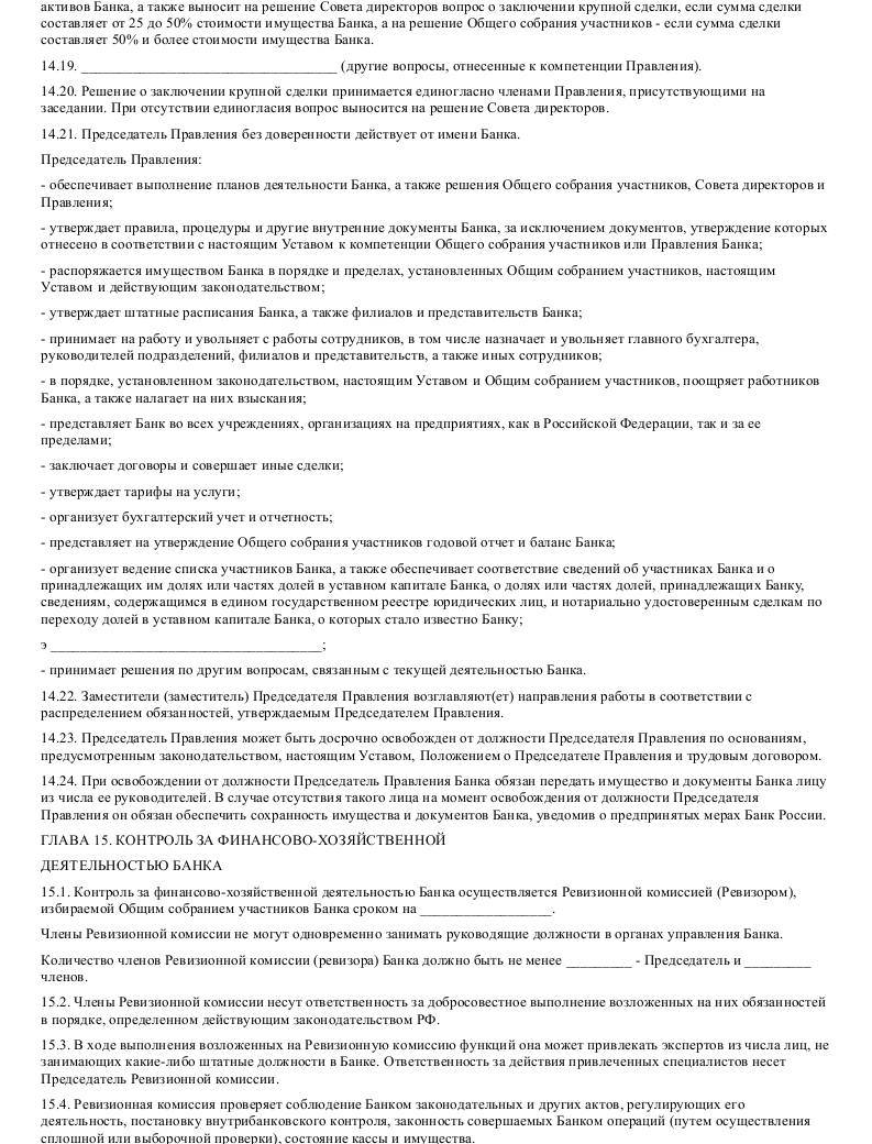 Образец устава коммерческого банка в формате.doc_014