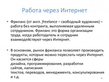 Удаленная работа