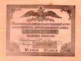 Ассигнация