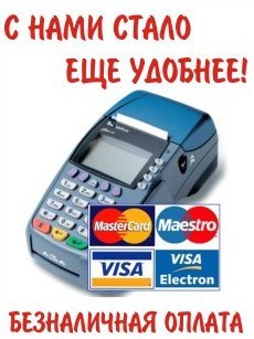 Безналичный расчет 3