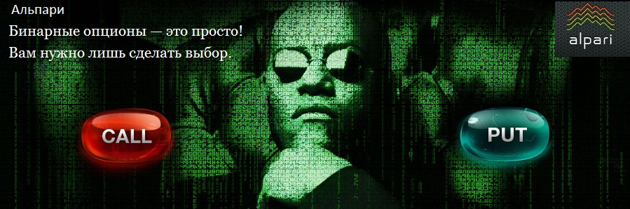 бинарные опционы 4