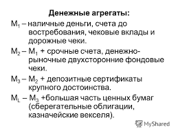 денежн агрег4