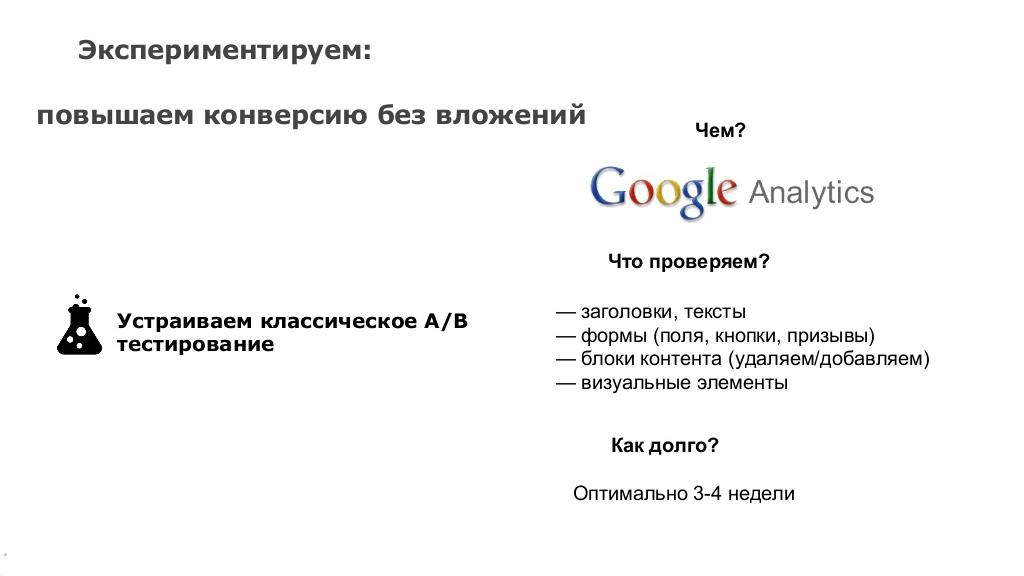 Как повысить конверсию без вложений