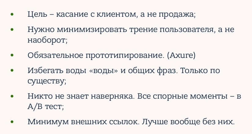 Построение диалога с клиентом с помощью грамотного лендига 