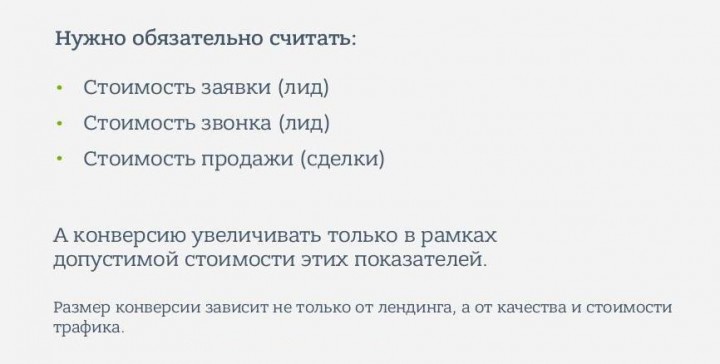 Учет лидов, суммы сделки и выводы о конверсии