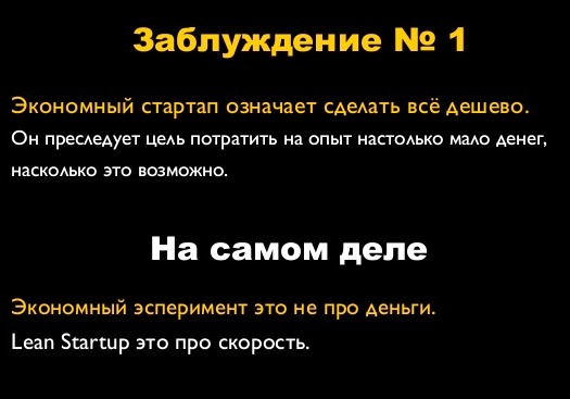 Экономим скорость стартапа