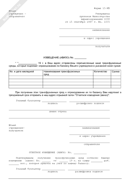 Пример формы 15-МЗ о передаче трансфузионных средств