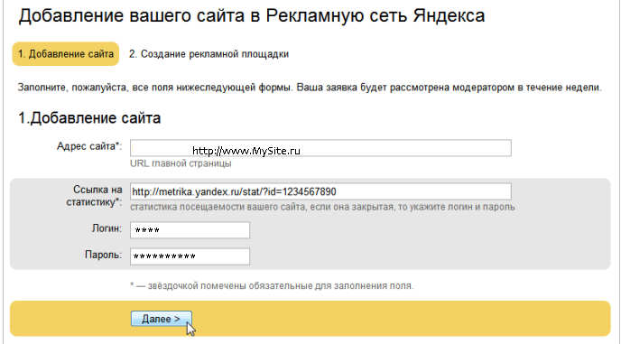 Добавление сайта