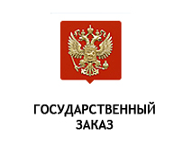 Заказ-государственный