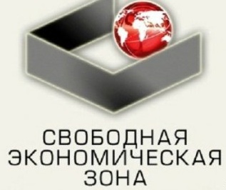 Зона свободная экономическая 2