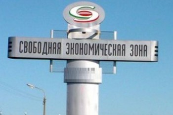 Зона свободная экономическая 4