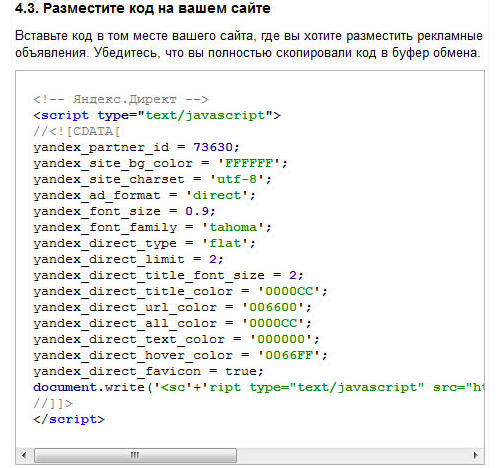 Получаем код и размещаем его на сайте