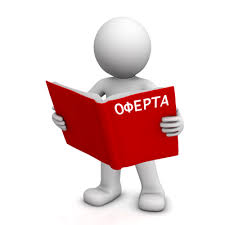 договор оферты3