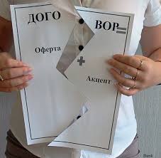 договор оферты4