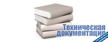 документация техн2