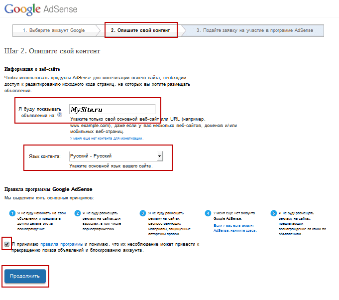 Второй шаг по добавлению сайта в рекламную сеть Гугл Адсенс, для заработка на контекстной рекламе.