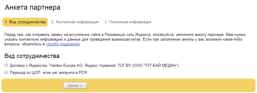 Заполнение анкеты партнера