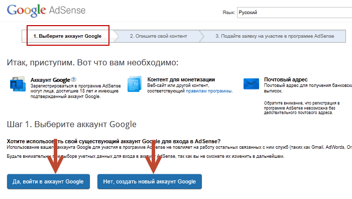 Регистрация в AdSense