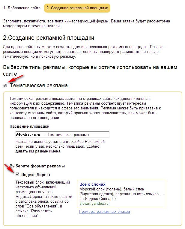 Создание рекламной площадки