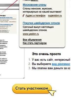 Как стать участником РСЯ