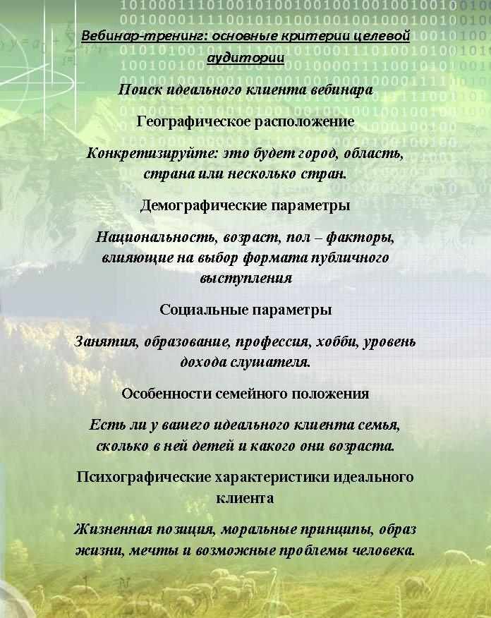 Выбираем целевую аудиторию, разбираем понятие идеального клиента