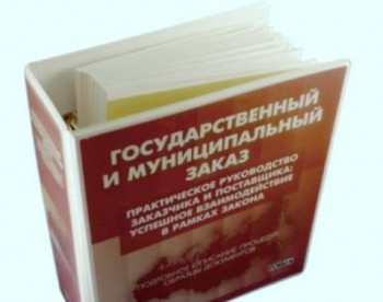 000116277_480_Dokumentalnoe_oformlenie_gosudarstvennogo_zakaza