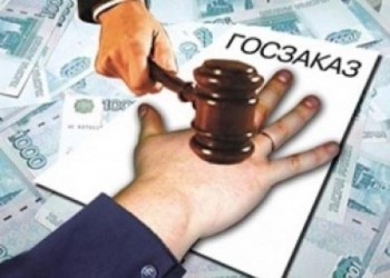 000116278_480_Printsip_otvetstvennosti_pri_razmeshchenii_gosudarstvennogo_zakaza