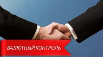 Контроль валютный 2