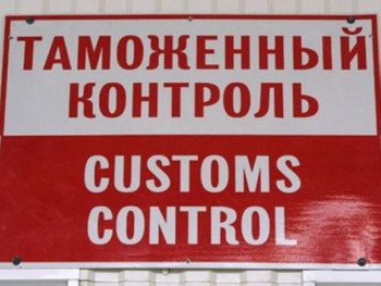 Контроль таможенный 3