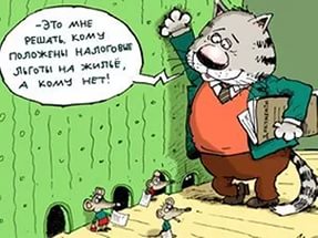 Льготы налоговые 2