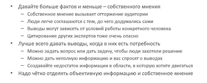 Как вызывать интерес слушателей