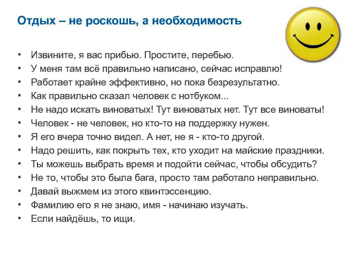 Зачем нужен отдых?