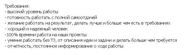 Бывают ли идеальные фрилансеры? Судя по тексту, работу доверят только такому исполнителю.