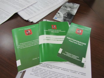 квоты-рабмест