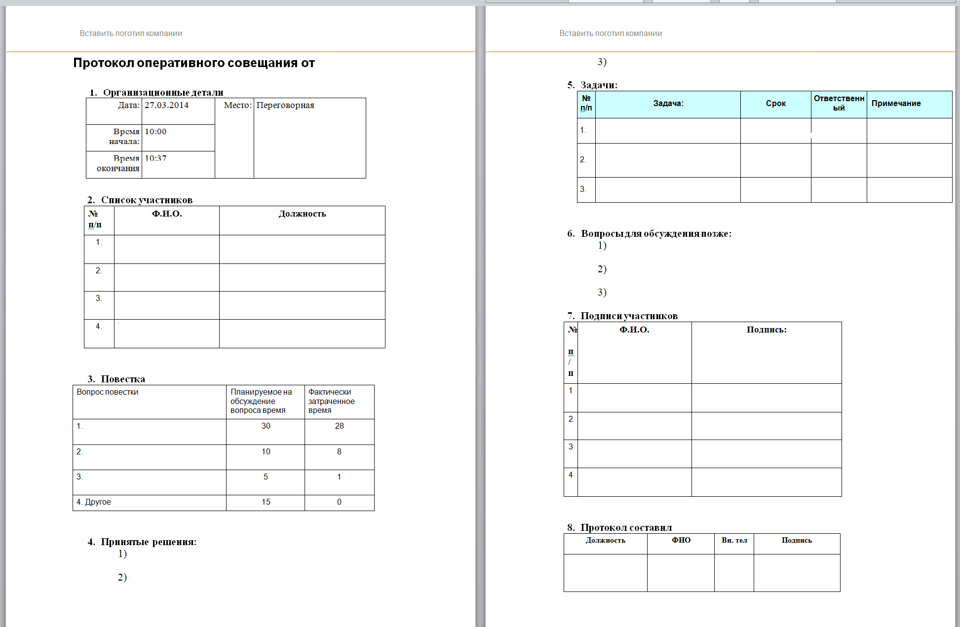 Протокол собрания
