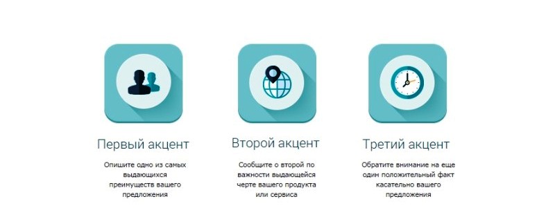 Три основных акцента для лендинга