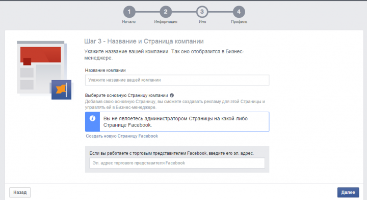 Регистрация-компании-в-бизнес-менеджере-Facebook