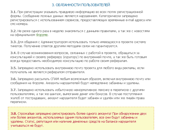 Правила для тех, кто хочет получить доход