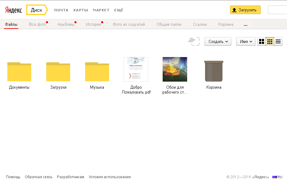 Яндекс диск