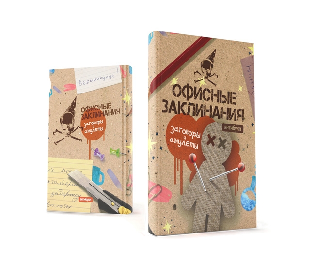 Авторские антибуки - бизнес вне сезона