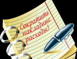 накладные расходы 2