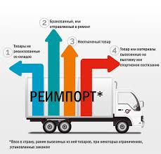 Реимпорт 1