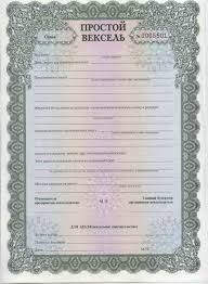 простой вексель 1
