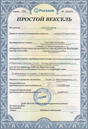 простой вексель 4
