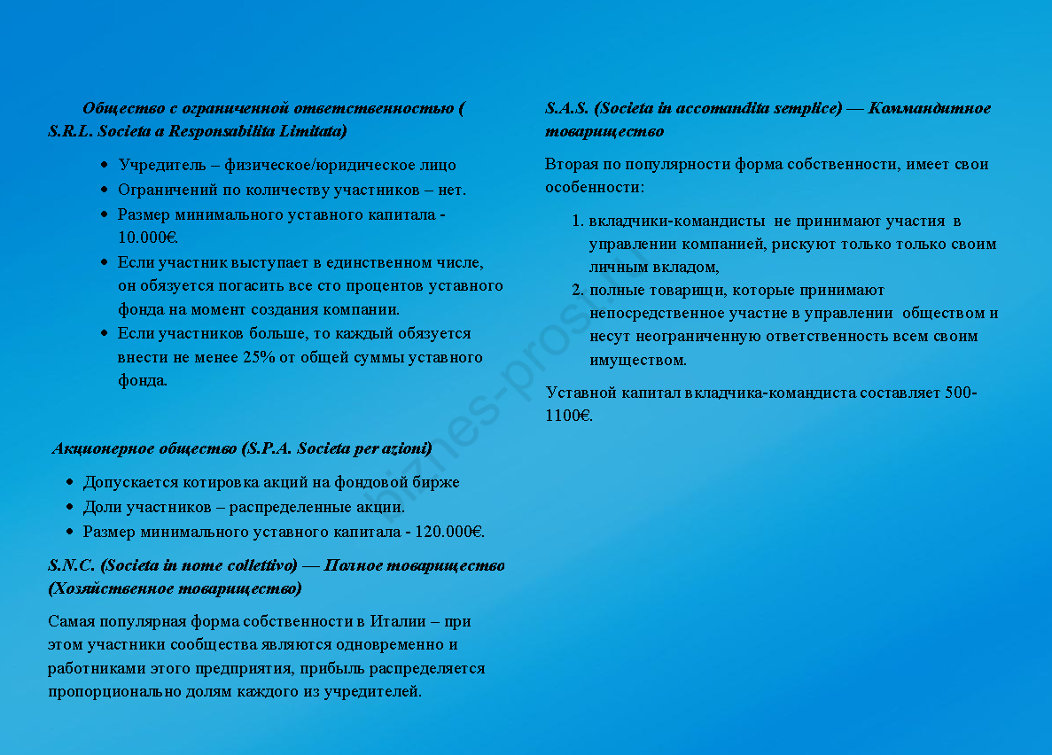 Формы регистрации бизнеса в Италии