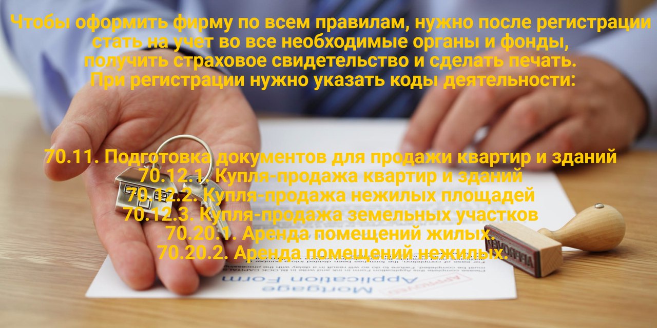 Необходимые для старта деятельности коды